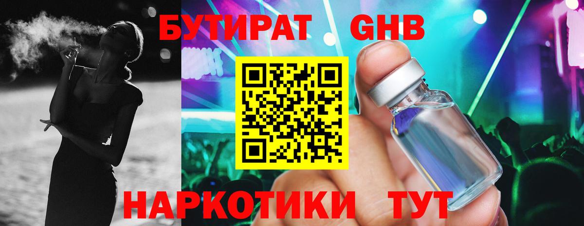БУТИРАТ  Бутират буратино  Вход с VPN  Южноуральск 
