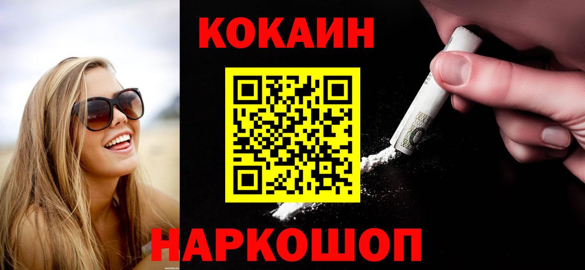 COCAIN FishScale  Вход с VPN  Южноуральск  Кокаин  КОКАИН Боливия 