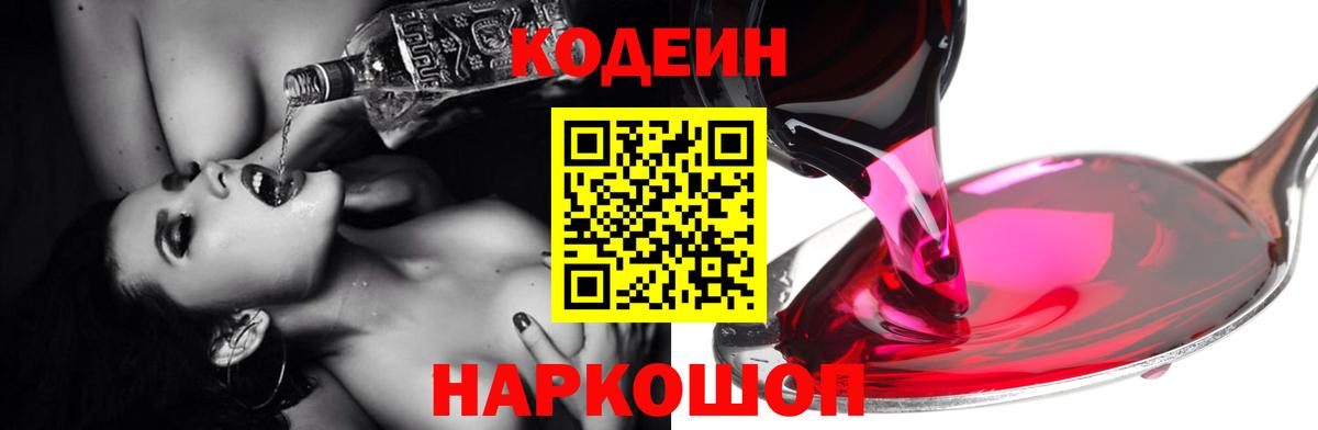 Кодеиновый сироп Lean напиток Lean (лин) Южноуральск