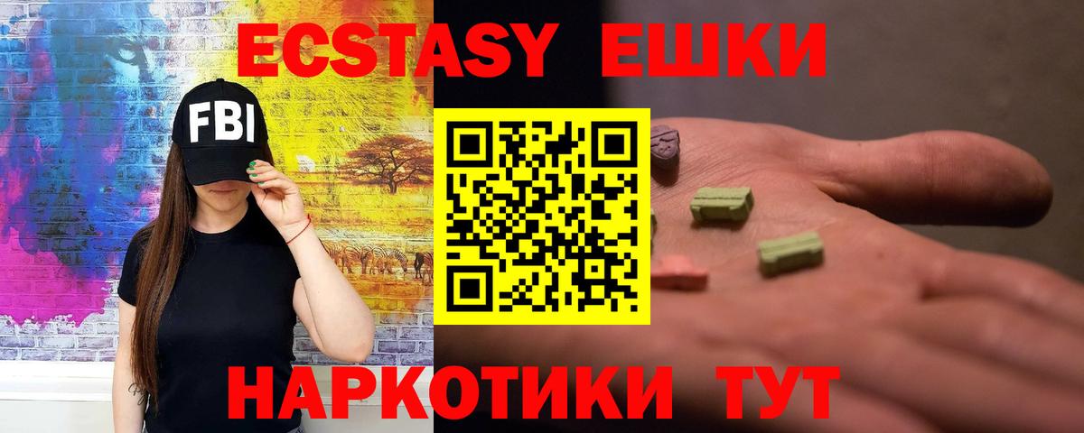 ЭКСТАЗИ ешки Южноуральск