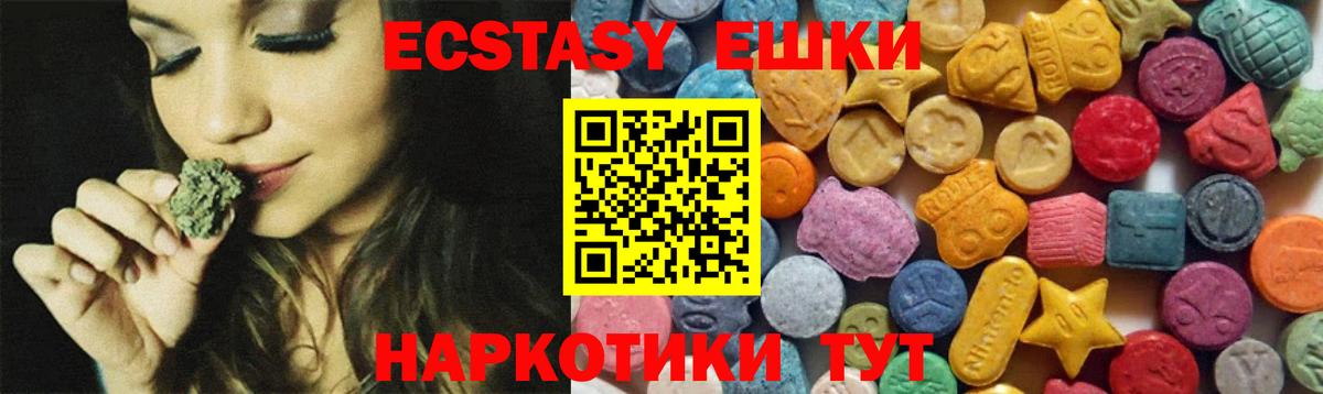 ЭКСТАЗИ 300 mg  Вход с VPN  Ecstasy    ТОР  Ecstasy XTC  Южноуральск 