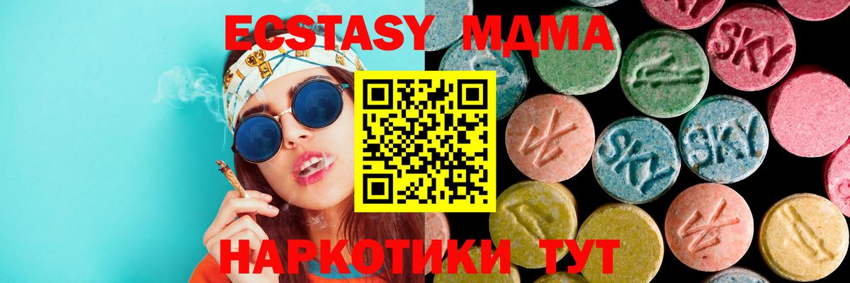 Южноуральск  МДМА кристаллы  MDMA  Вход с VPN  МДМА crystal 