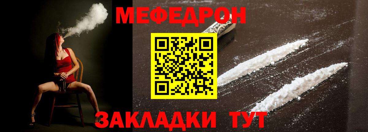 Меф мяу мяу мука Южноуральск